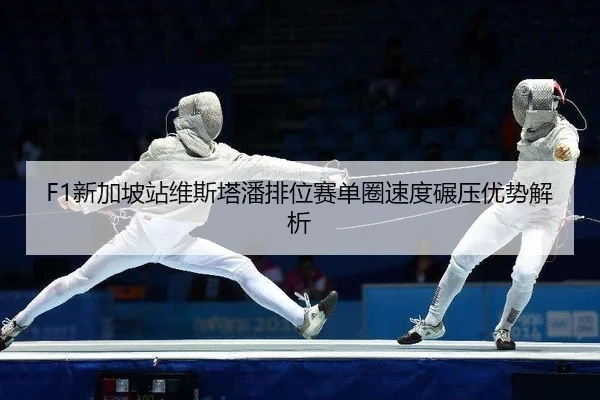 xin-jia-po-zhan-wei-si-ta-pan-pai-wei-sai-dan-quan-su-du-nian-ya-you-shi-jie-xi-2-707.jpg